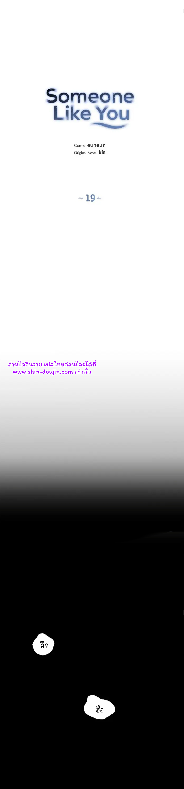 Someone Like You EP 19